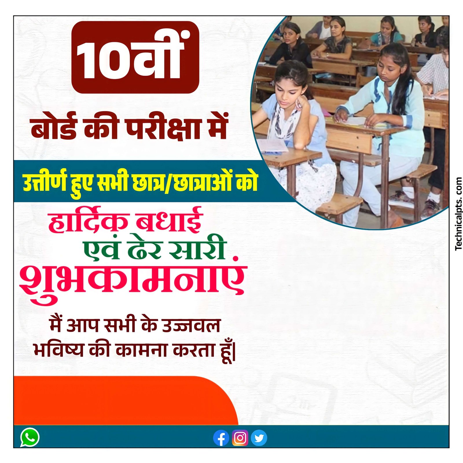 10 वीं परीक्षा रिजल्ट शुभकामनाएं पोस्टर बनाएं| matric result poster Kaise banaen| 10th result banner editing Plp file